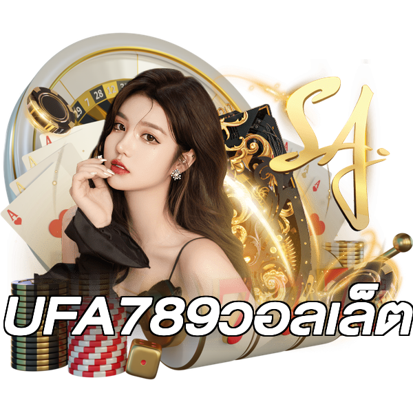 UFA789วอลเล็ต