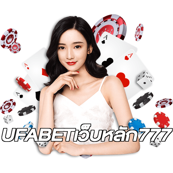 UFABETเว็บหลัก777